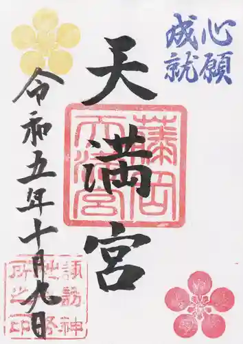 諏訪神社(群馬県)