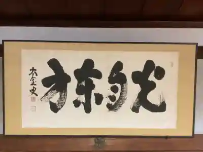 東光寺(岐阜県)
