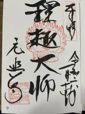 大和北部八十八