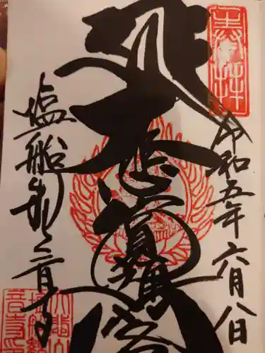 塩船観音寺の御朱印