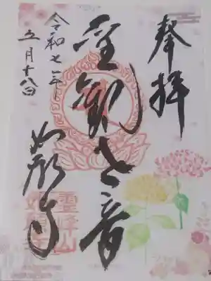 如願寺(大阪府)