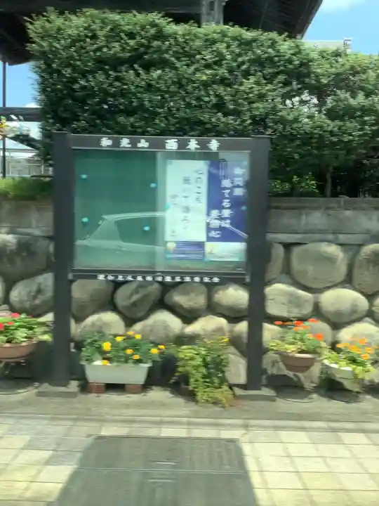 西本寺のその他建物