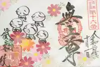 證安院の御朱印