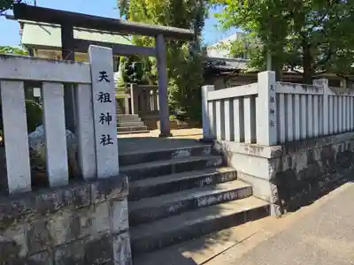 嶺天祖神社(東京都)