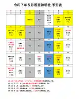 若宮神明社(愛知県)