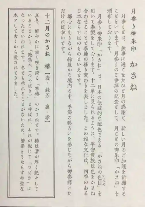 赤坂氷川神社(東京都)