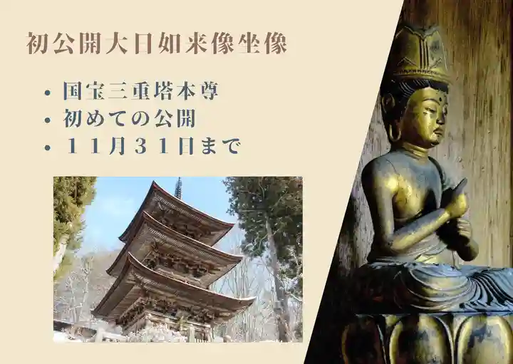 国宝 大法寺(長野県)