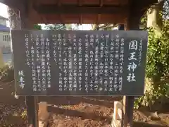 國王神社の歴史