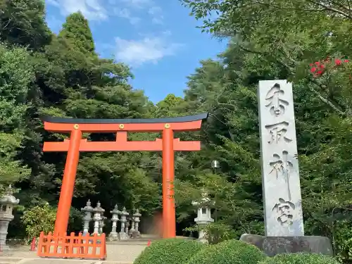 香取神宮(千葉県)