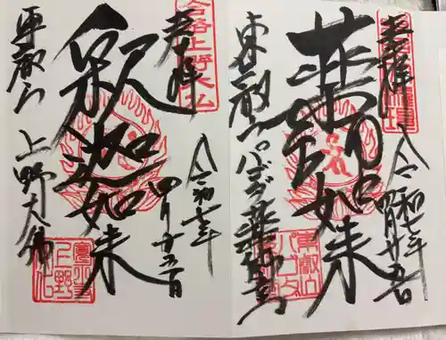 上野大佛の御朱印