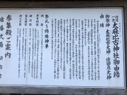 大麻比古神社の歴史