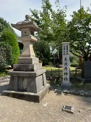 志波彦神社・鹽竈神社(宮城県)