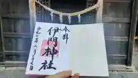 亀岡八幡宮の御朱印