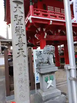 袋町お聖天　福生院(愛知県)