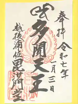 普光寺(新潟県)