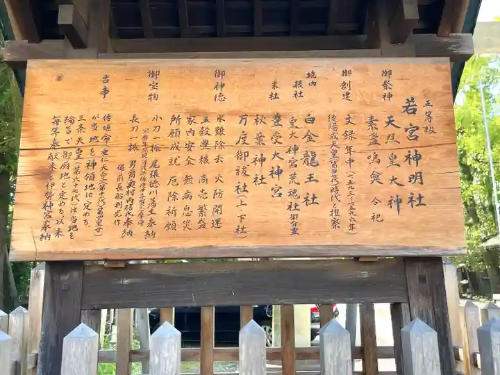 若宮神明社の歴史