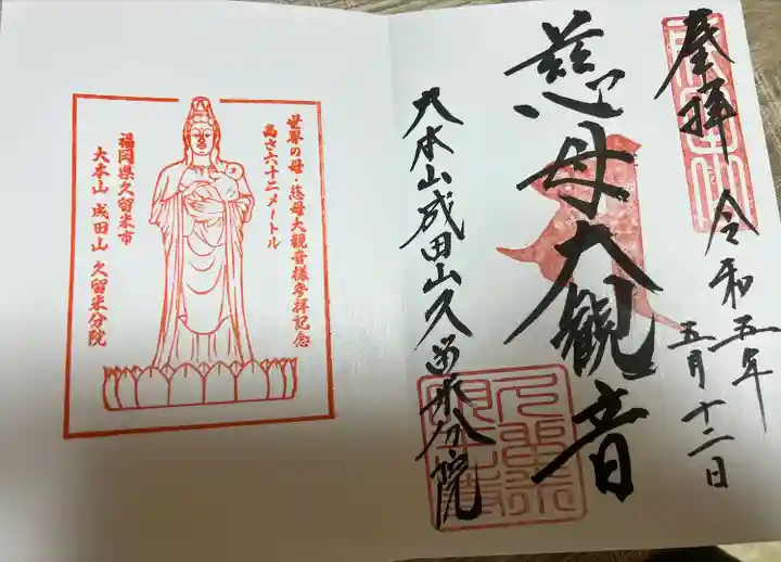 久留米分院(福岡県)