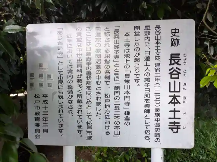 本土寺(千葉県)