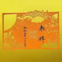 手力雄神社の御朱印