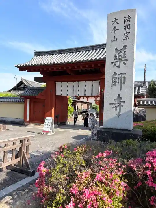 薬師寺の{uncategorized: "未分類", other: "その他", undefined: "問題あり", building: "その他建物", grave: "お墓", sacred_gate: "鳥居", guardian: "狛犬", statue: "像", buddha: "仏像", history: "歴史", nature: "自然", garden: "庭園", animal: "動物", pagoda: "塔", temizu: "手水舎", mountain_gate: "山門・神門", sanctuary: "本殿・本堂", subordinate: "末社・摂社", art: "芸術", scenery: "景色", jizo: "地蔵", ema: "絵馬", goshuin: "御朱印", omikuji: "おみくじ", items: "授与品その他", amulet: "お守り", goshuincho: "御朱印帳", eats: "食事", festival: "お祭り", votive_dance: "神楽", shichigosan: "七五三参", wedding: "結婚式", experience: "体験その他", initially: "初詣", around: "周辺", anti_infection: "感染症対策"}