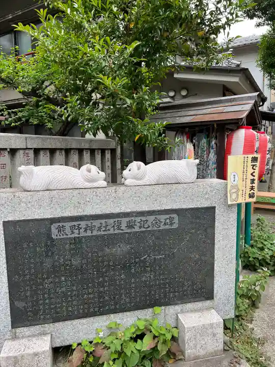 くまくま神社(導きの社 熊野町熊野神社)(東京都)