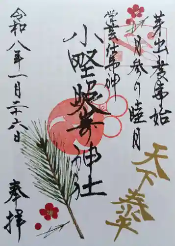 小野照崎神社(東京都)