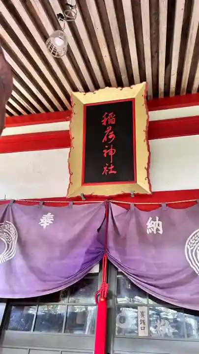 上湯川稲荷神社(北海道)