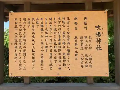 吹揚神社(愛媛県)