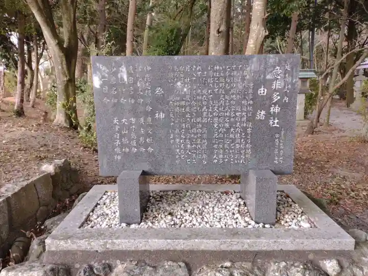 意非多神社(三重県)