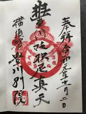 徳寿院(神奈川県)