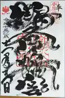 鶴谷八幡宮(千葉県)