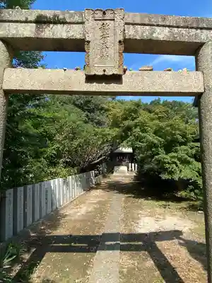 尾針神社(岡山県)