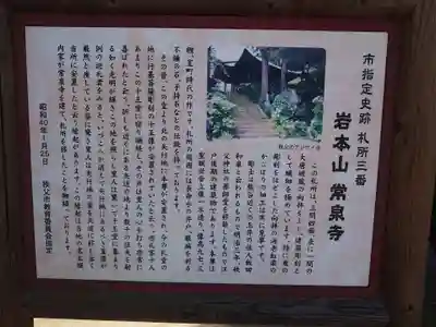常泉寺の歴史