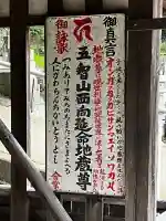 五智山西向延命地蔵尊(兵庫県)