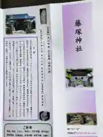 藤塚神社(石川県)