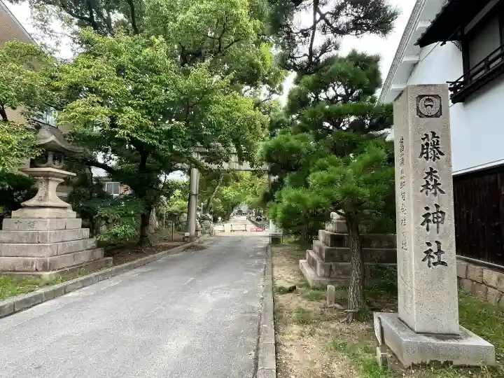 藤森神社(京都府)