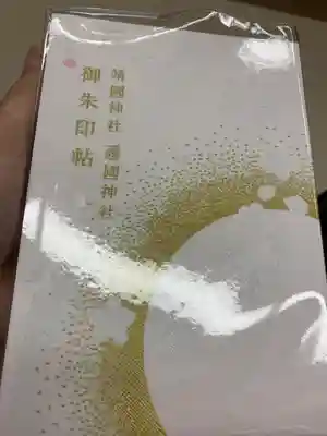 大阪護國神社(大阪府)