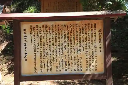 楯和気神社の歴史