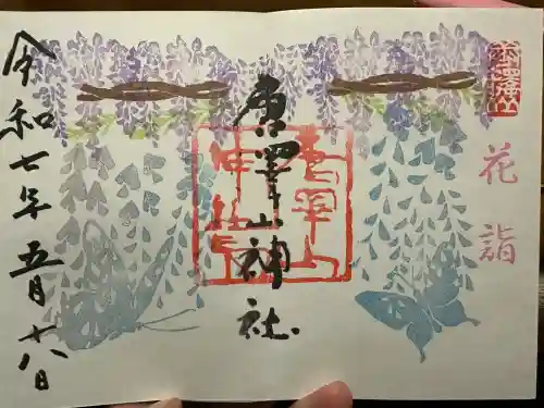 唐澤山神社(栃木県)