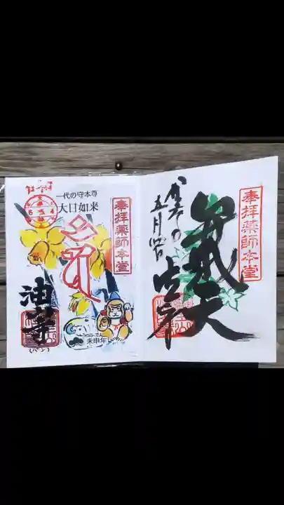 目の霊山 油山寺(静岡県)