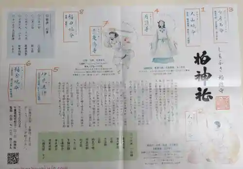 柏神社の授与品その他