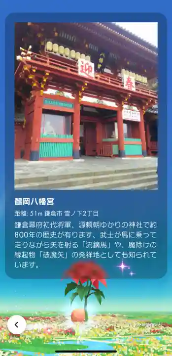 鶴岡八幡宮の{uncategorized: "未分類", other: "その他", undefined: "問題あり", building: "その他建物", grave: "お墓", sacred_gate: "鳥居", guardian: "狛犬", statue: "像", buddha: "仏像", history: "歴史", nature: "自然", garden: "庭園", animal: "動物", pagoda: "塔", temizu: "手水舎", mountain_gate: "山門・神門", sanctuary: "本殿・本堂", subordinate: "末社・摂社", art: "芸術", scenery: "景色", jizo: "地蔵", ema: "絵馬", goshuin: "御朱印", omikuji: "おみくじ", items: "授与品その他", amulet: "お守り", goshuincho: "御朱印帳", eats: "食事", festival: "お祭り", votive_dance: "神楽", shichigosan: "七五三参", wedding: "結婚式", experience: "体験その他", initially: "初詣", around: "周辺", anti_infection: "感染症対策"}