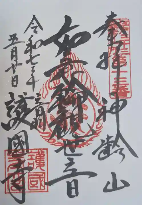 護国寺(東京都)