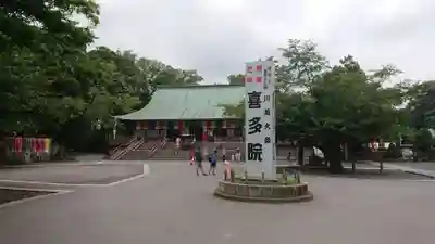 喜多院の本殿・本堂