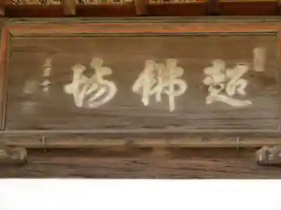 広厳院のその他建物