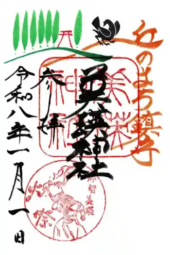美瑛神社の御朱印 2026年01月