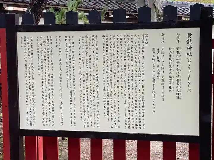 黄龍神社(新潟県)