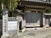 萬福寺(神奈川県)