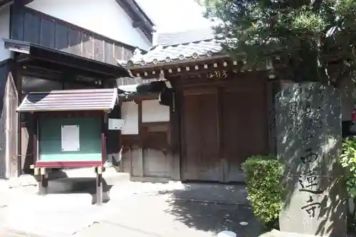 西蓮寺(滋賀県)