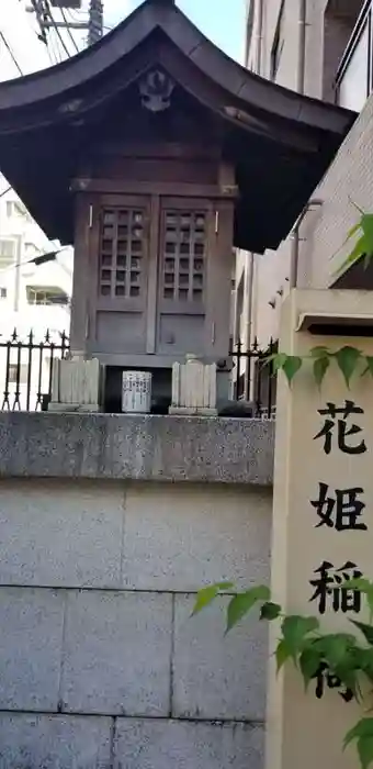 花姫稲荷神社の本殿